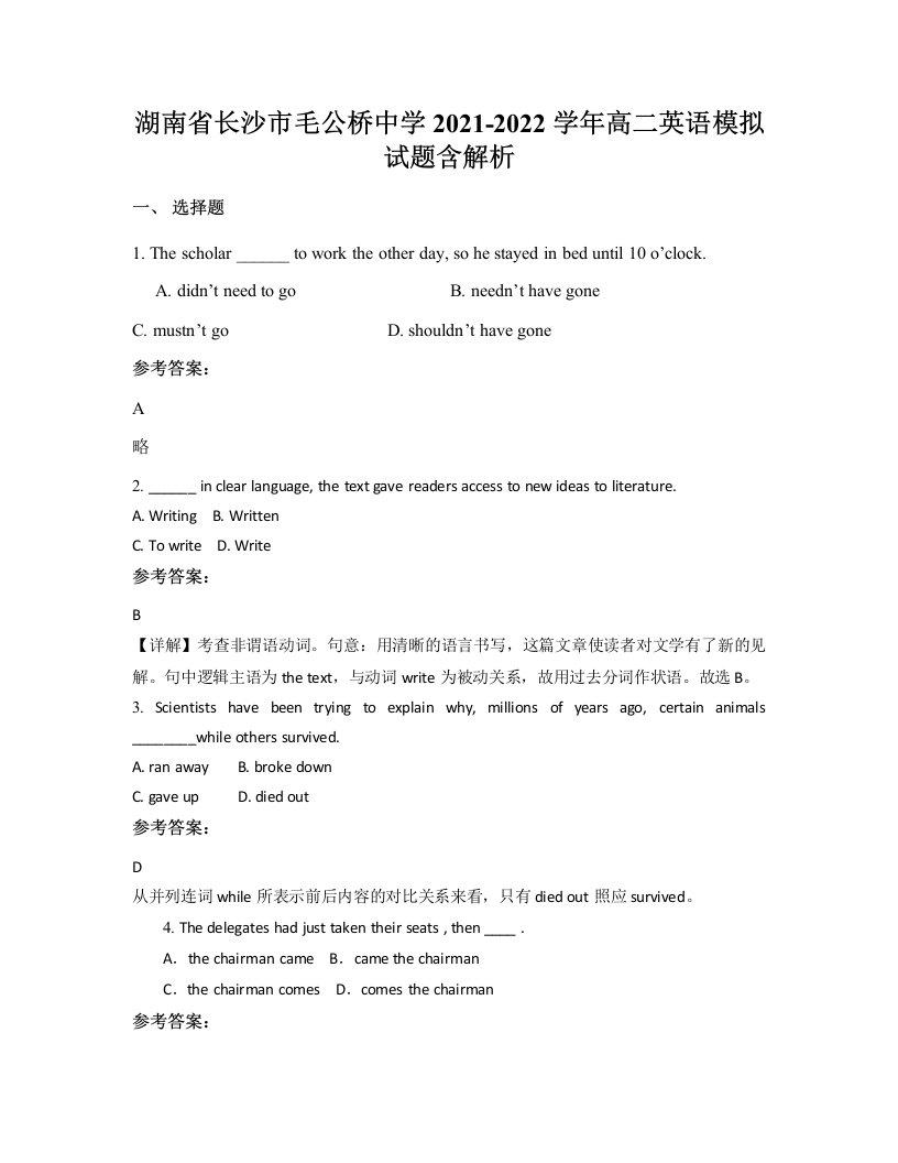 湖南省长沙市毛公桥中学2021-2022学年高二英语模拟试题含解析