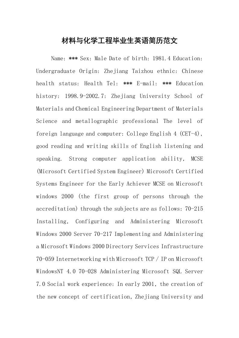 求职离职_个人简历_材料与化学工程毕业生英语简历范文