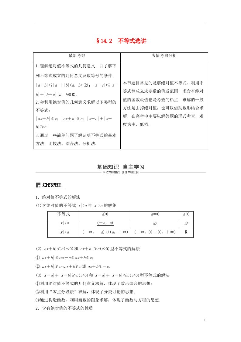 高考数学大一轮复习