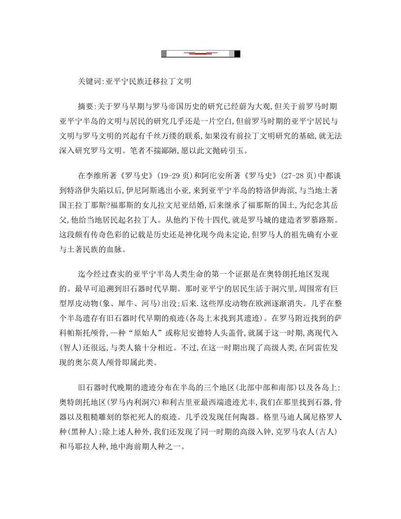 浅谈前罗马时期的亚平宁半岛文明与民族迁徙