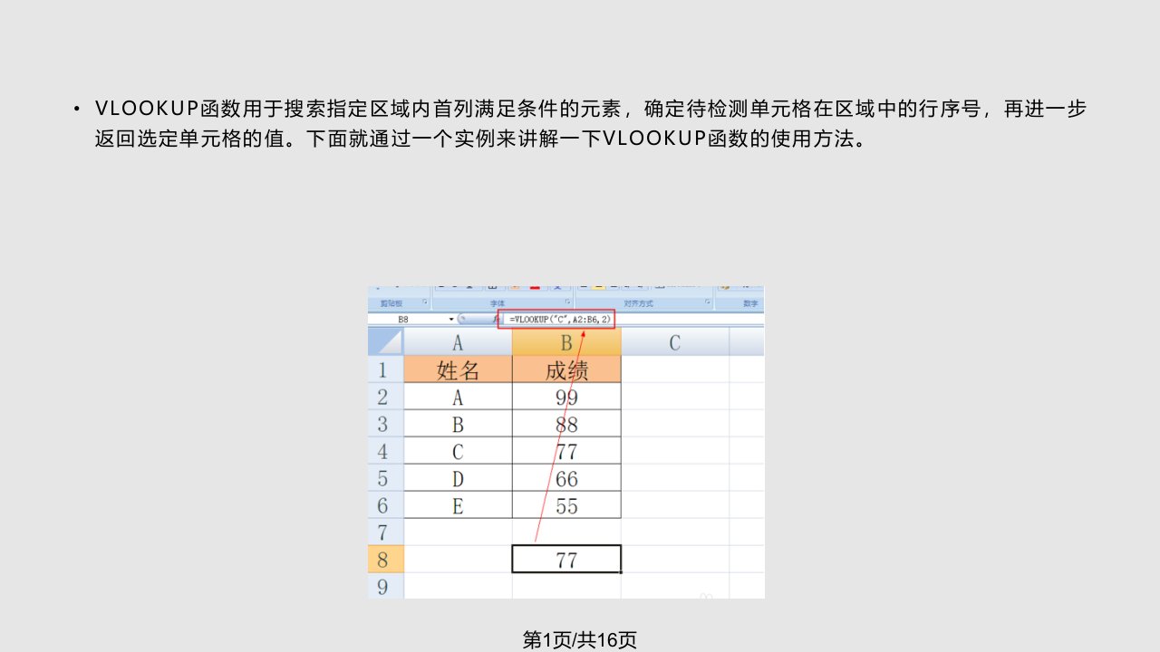 ExcelVLOOKUP函数怎么用PPT课件