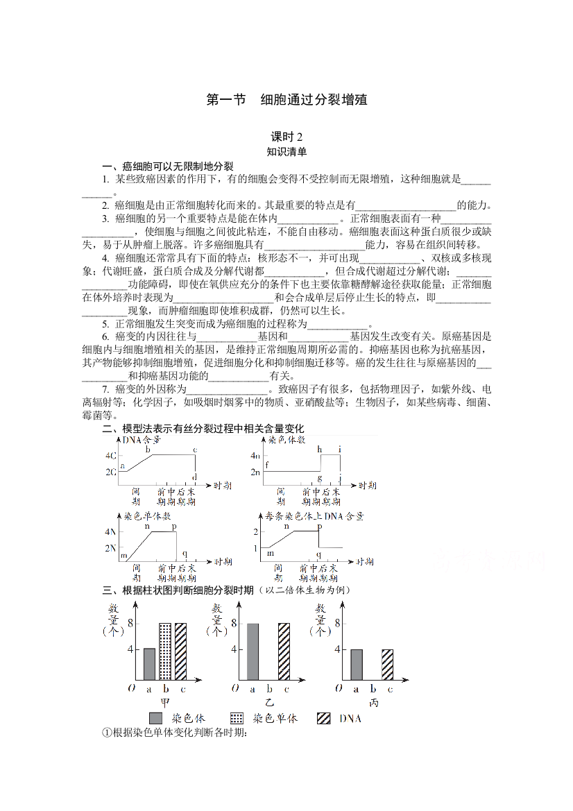 新教材2020-2021学年生物高一浙科版（2019）必修1随堂速练：第四章第一节