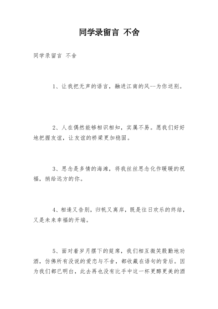 同学录留言