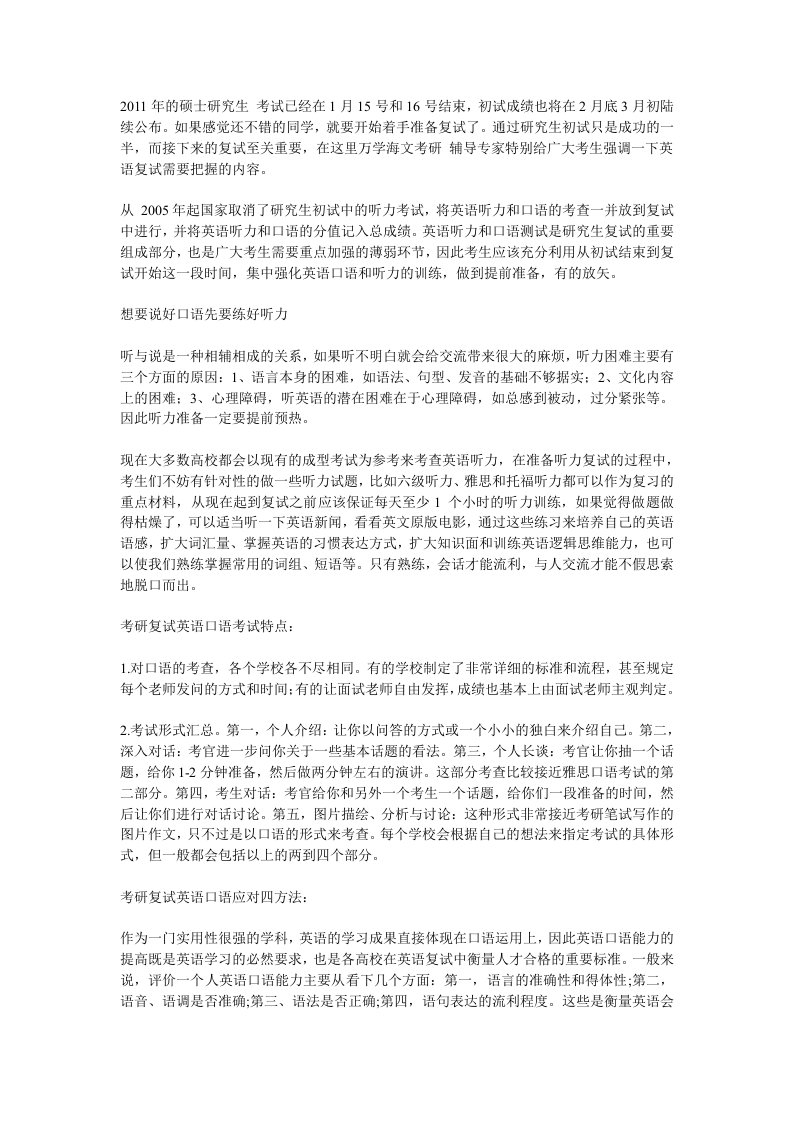 考研复试英语口语支招