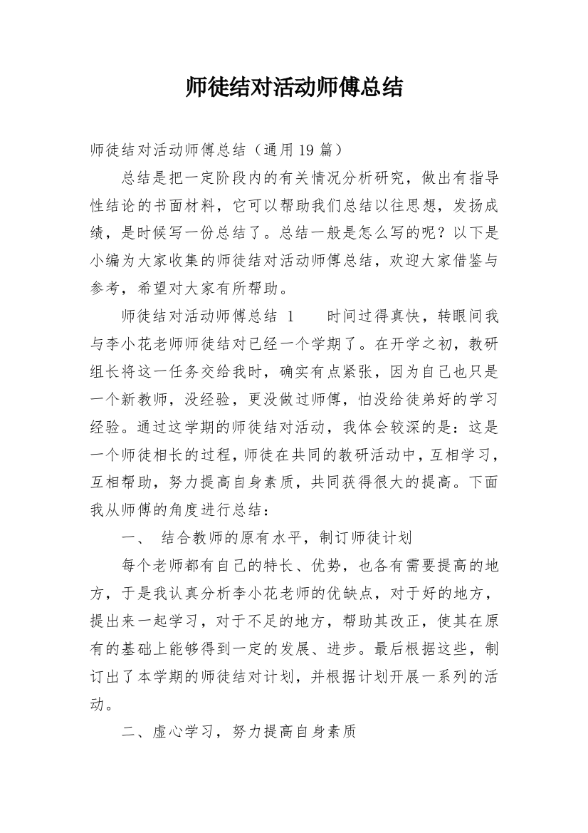 师徒结对活动师傅总结_2