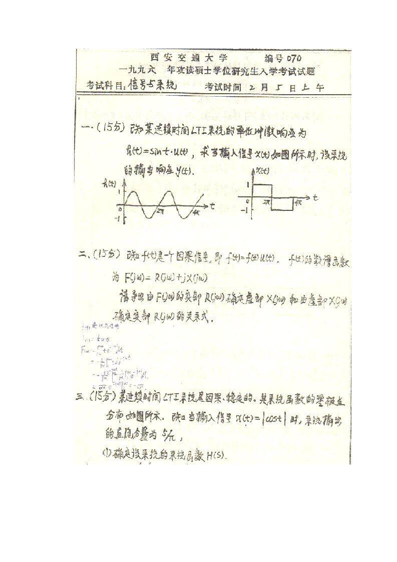 西安交通大学信号与系统历年考研真题-815