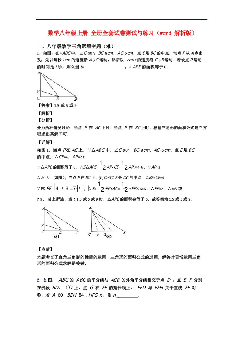 数学八年级上册