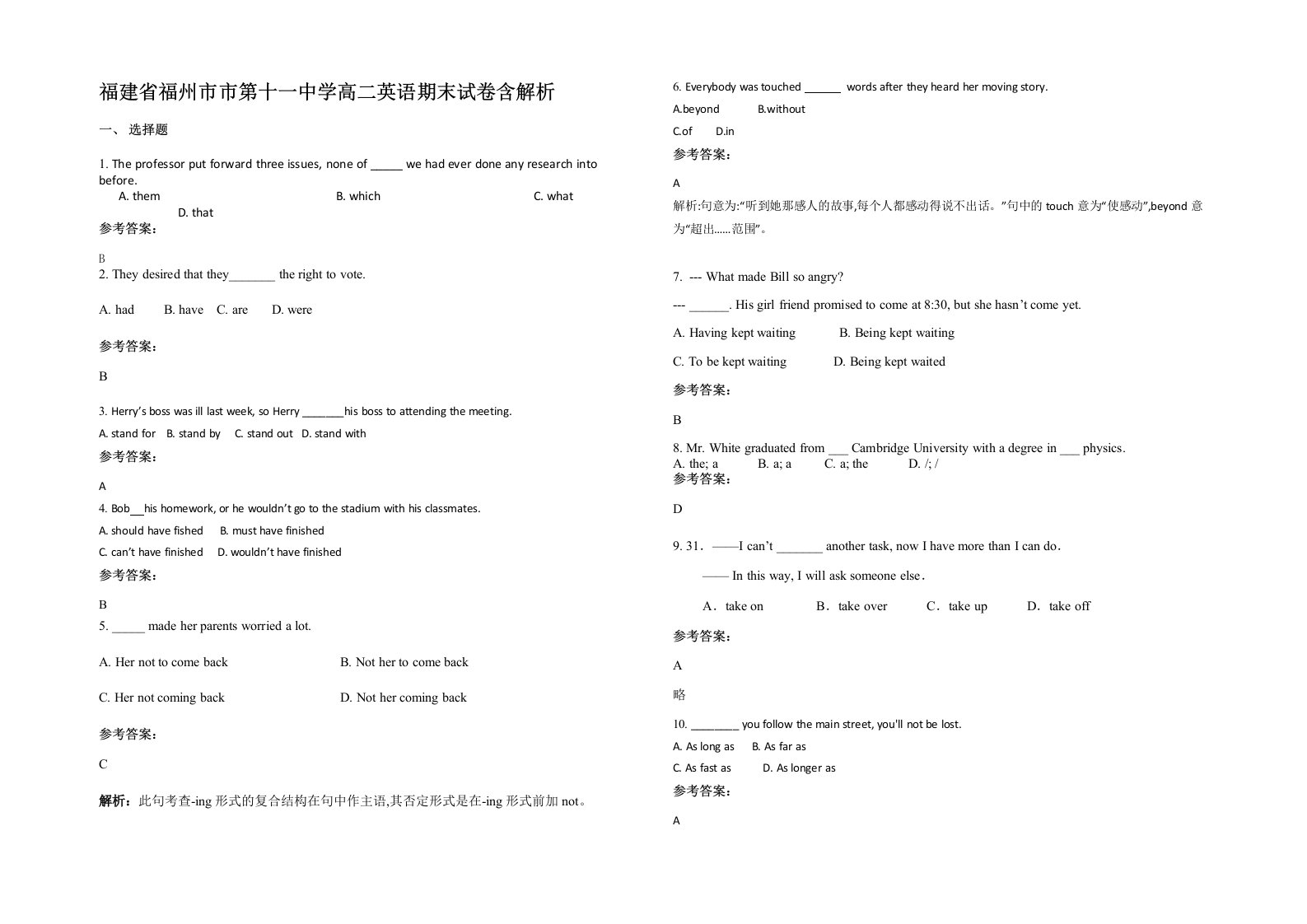 福建省福州市市第十一中学高二英语期末试卷含解析