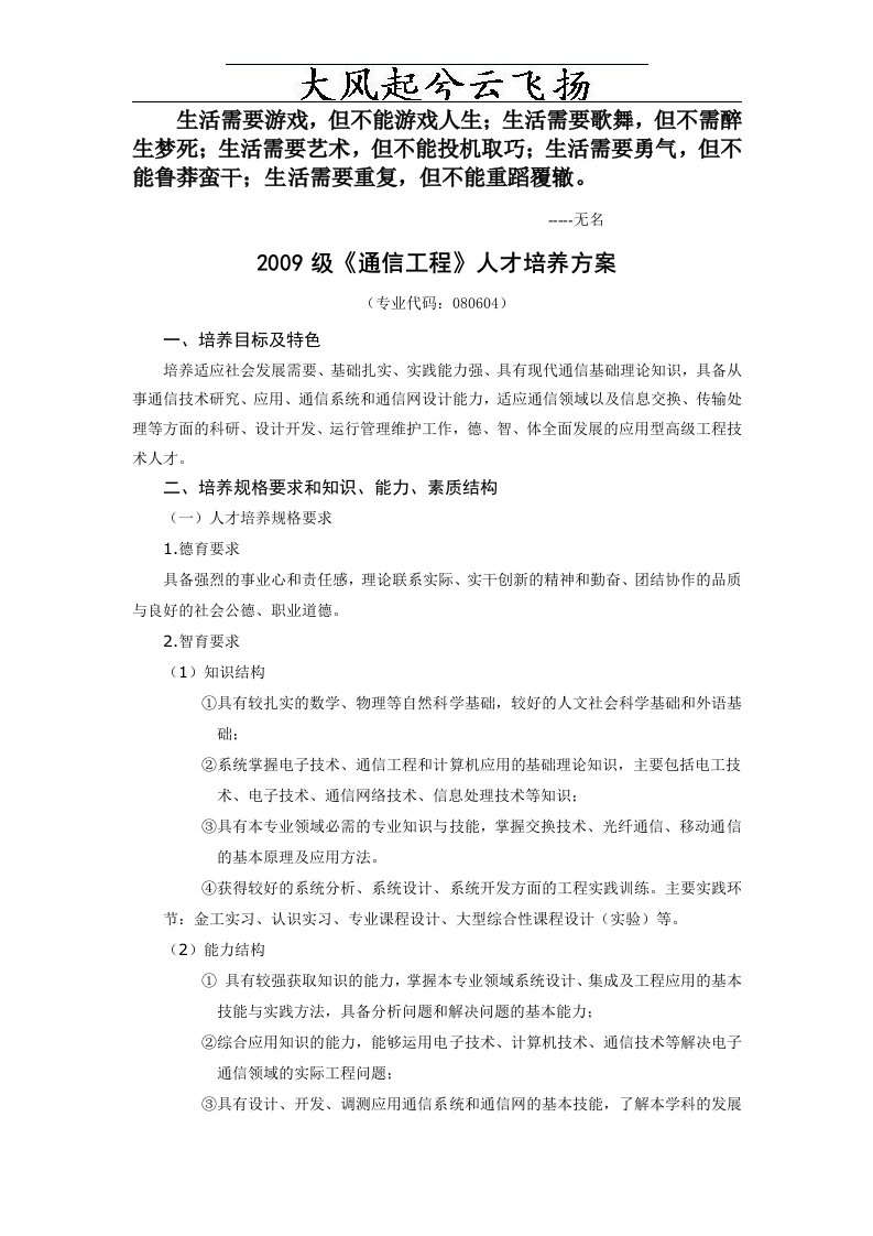 0Ivheg2009级通信工程人才培养方案