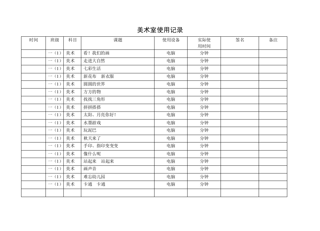 美术室使用记录