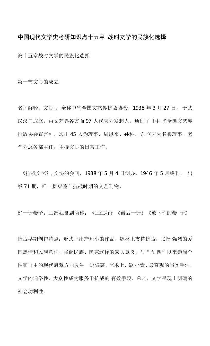 中国现代文学史考研知识点十五章