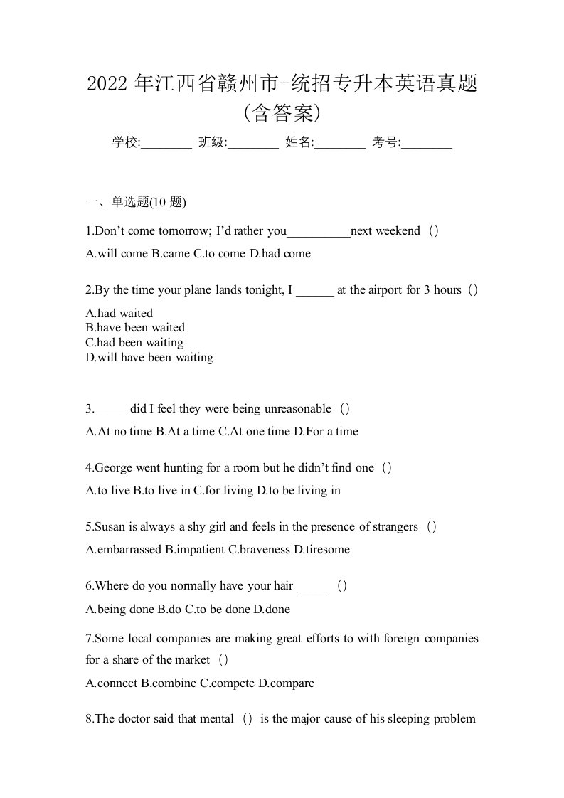 2022年江西省赣州市-统招专升本英语真题含答案