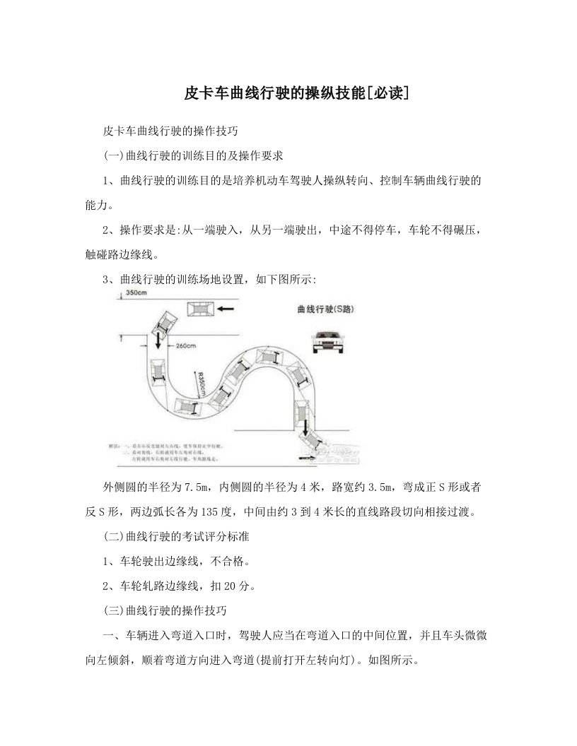 皮卡车曲线行驶的操纵技能[必读]