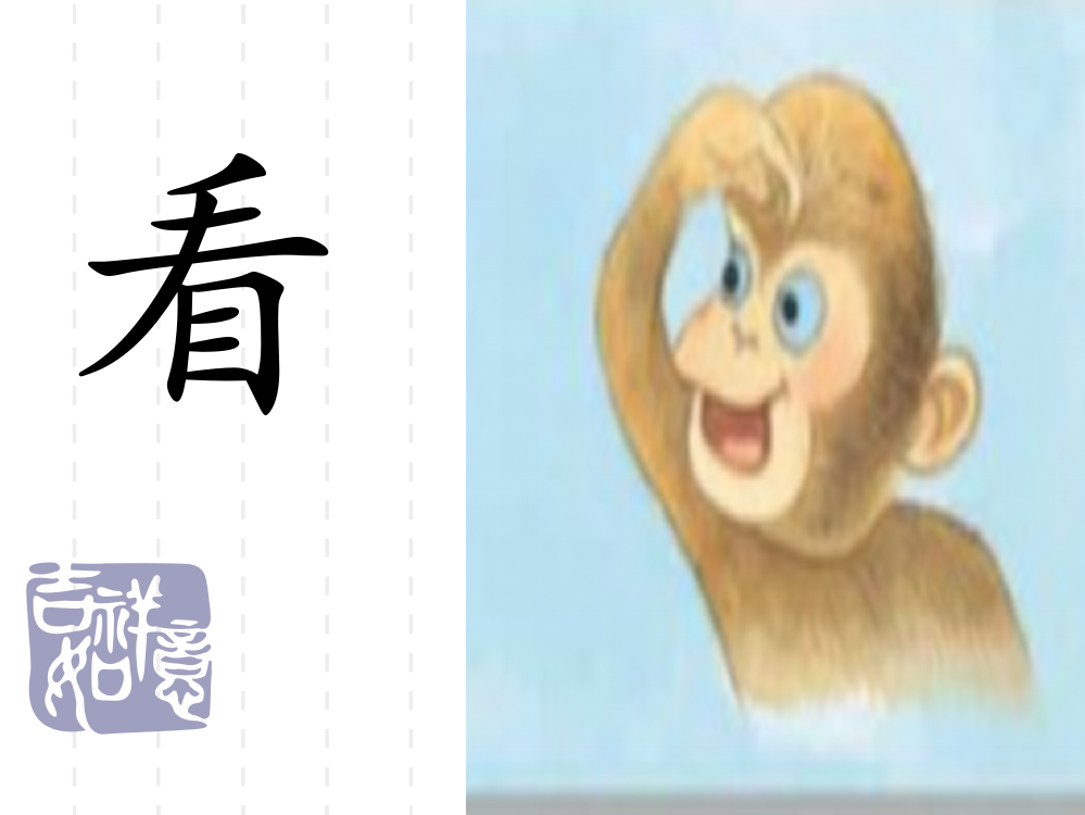 苏教版二年级上册识字31