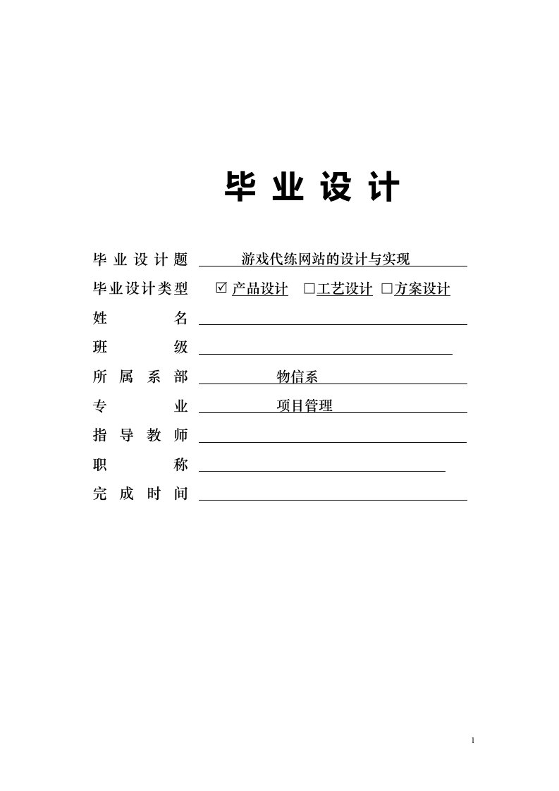 游戏代练网站的设计与实现毕业设计