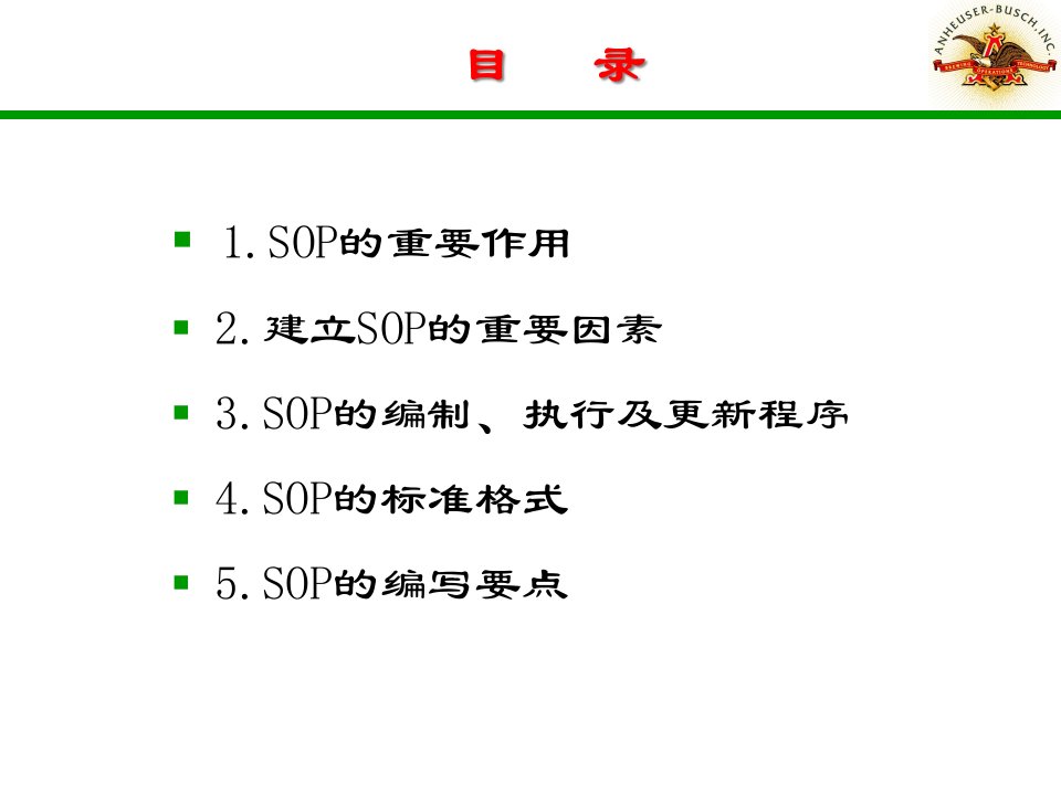 精选技术质量管理SOP标准模式分析