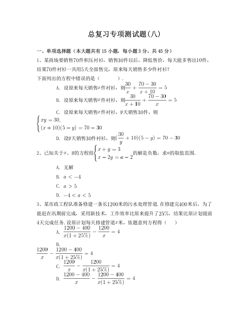 北师大版八年级数学下册总复习专项测试题附答案解析(八)