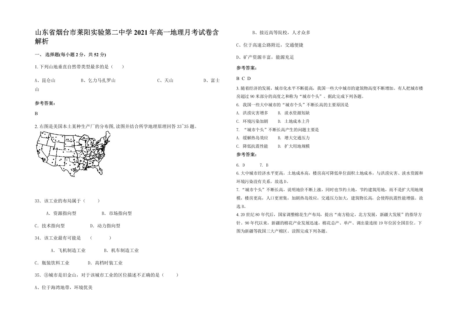 山东省烟台市莱阳实验第二中学2021年高一地理月考试卷含解析