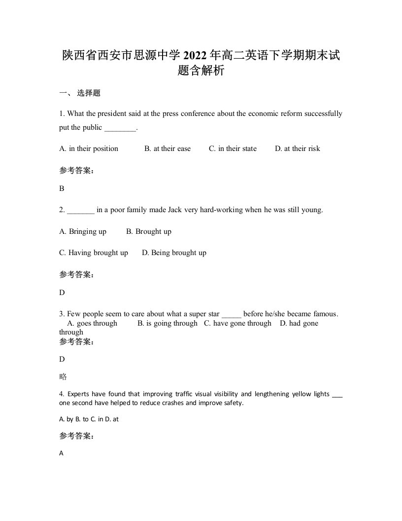 陕西省西安市思源中学2022年高二英语下学期期末试题含解析