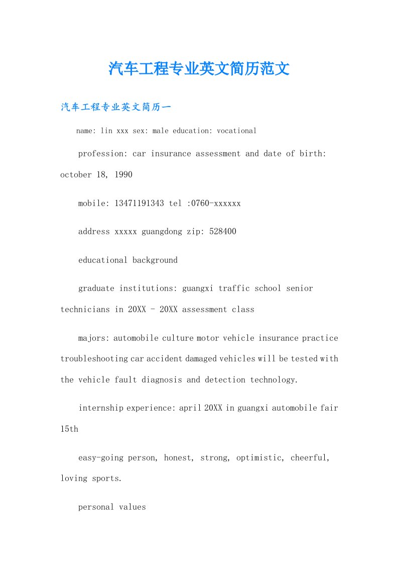 汽车工程专业英文简历范文