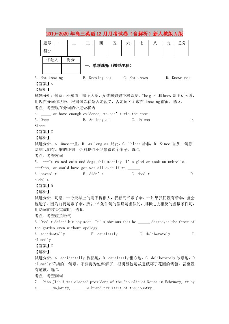 2019-2020年高三英语12月月考试卷（含解析）新人教版A版