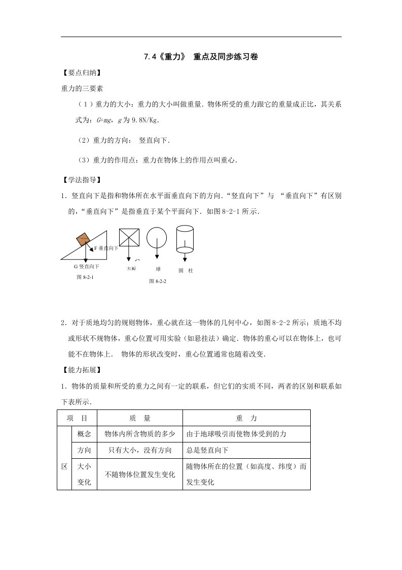 教科版初中物理八下7.4《重力》同步试题1