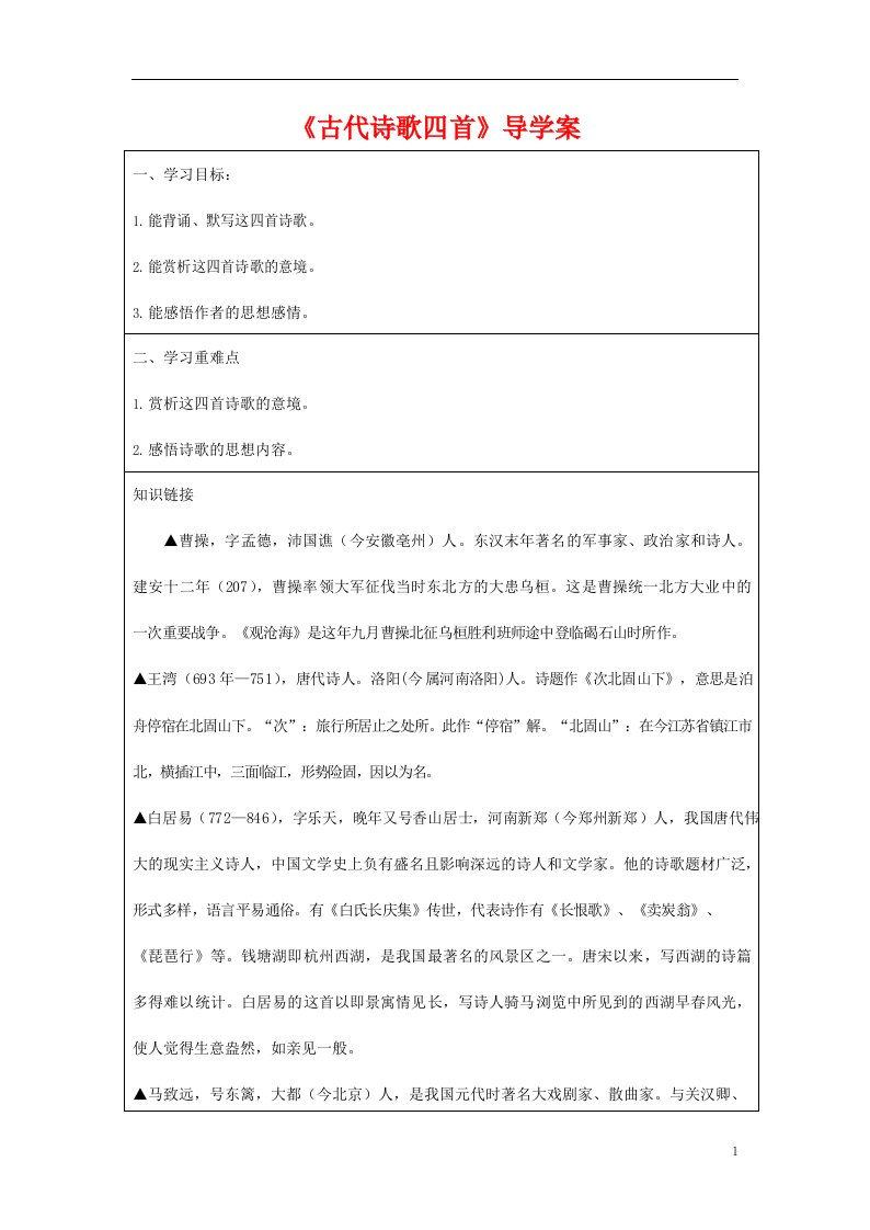 人教部编版七年级语文上册《4