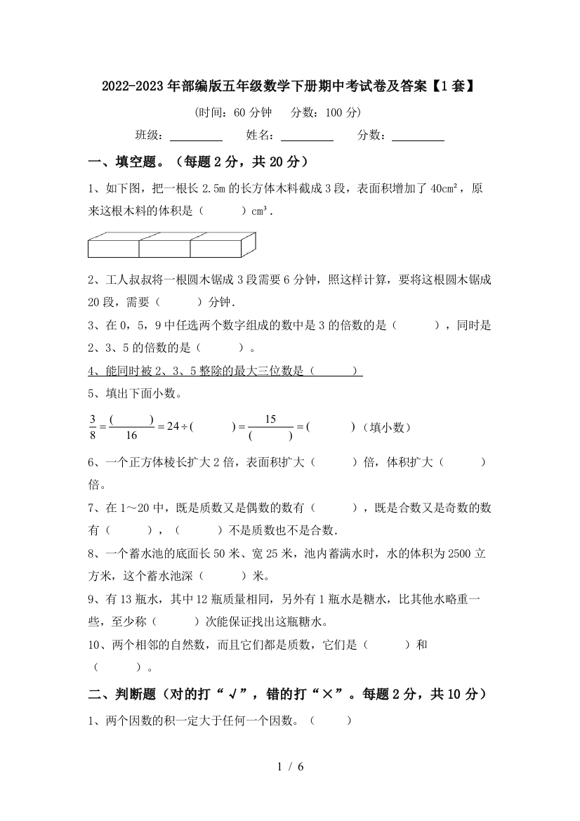 2022-2023年部编版五年级数学下册期中考试卷及答案【1套】