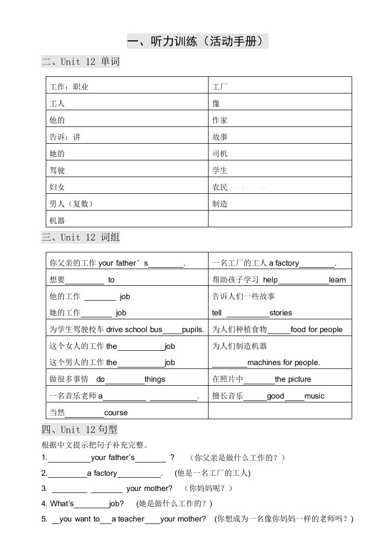 新版广州版小学英语四年级上册Unit12教案及练习题