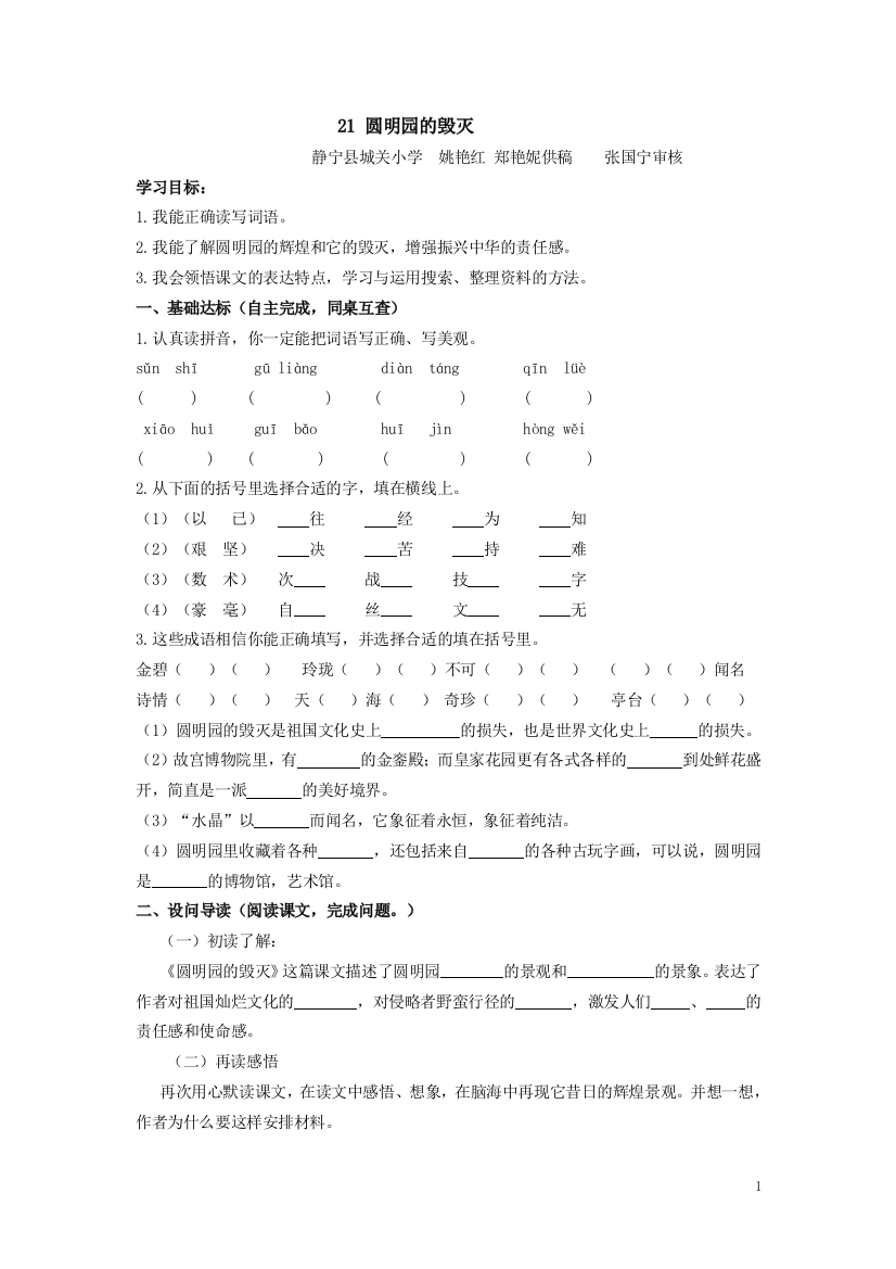 城关小学五年级语文学科导学案