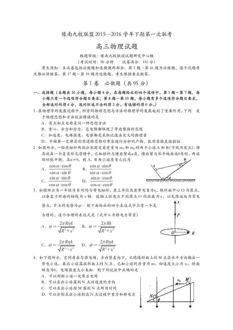 2017届高三上学期期末考试试卷(108)