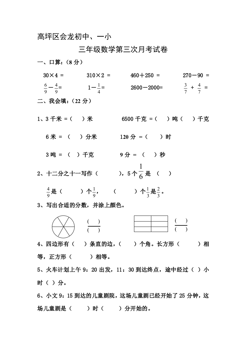 2015一2016学年三年级数学上册第三次月考试卷1