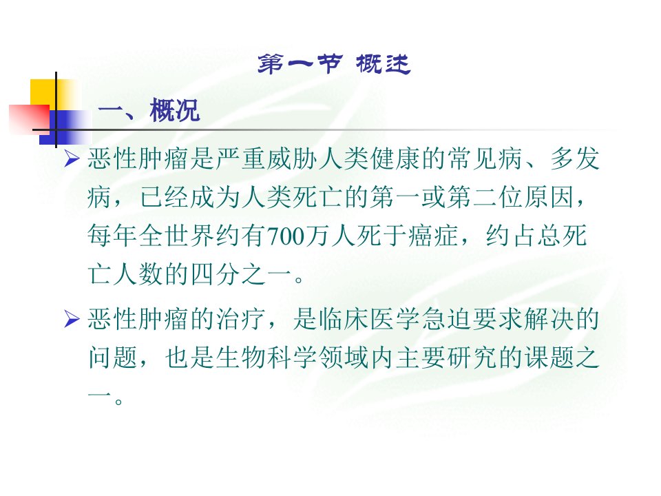 抗恶性肿瘤药的临床应用讲解课件