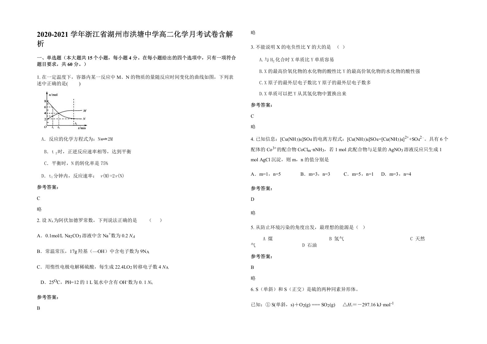 2020-2021学年浙江省湖州市洪塘中学高二化学月考试卷含解析