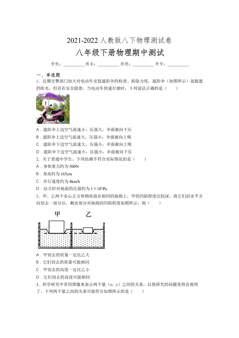 人教版初中八年级物理第一次期中考试