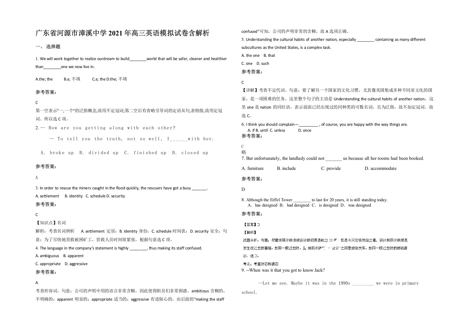 广东省河源市漳溪中学2021年高三英语模拟试卷含解析