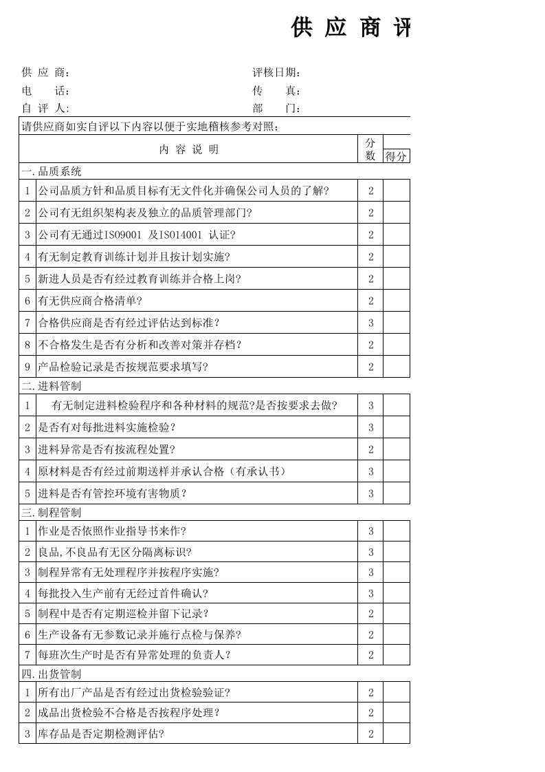 供应商评估报告