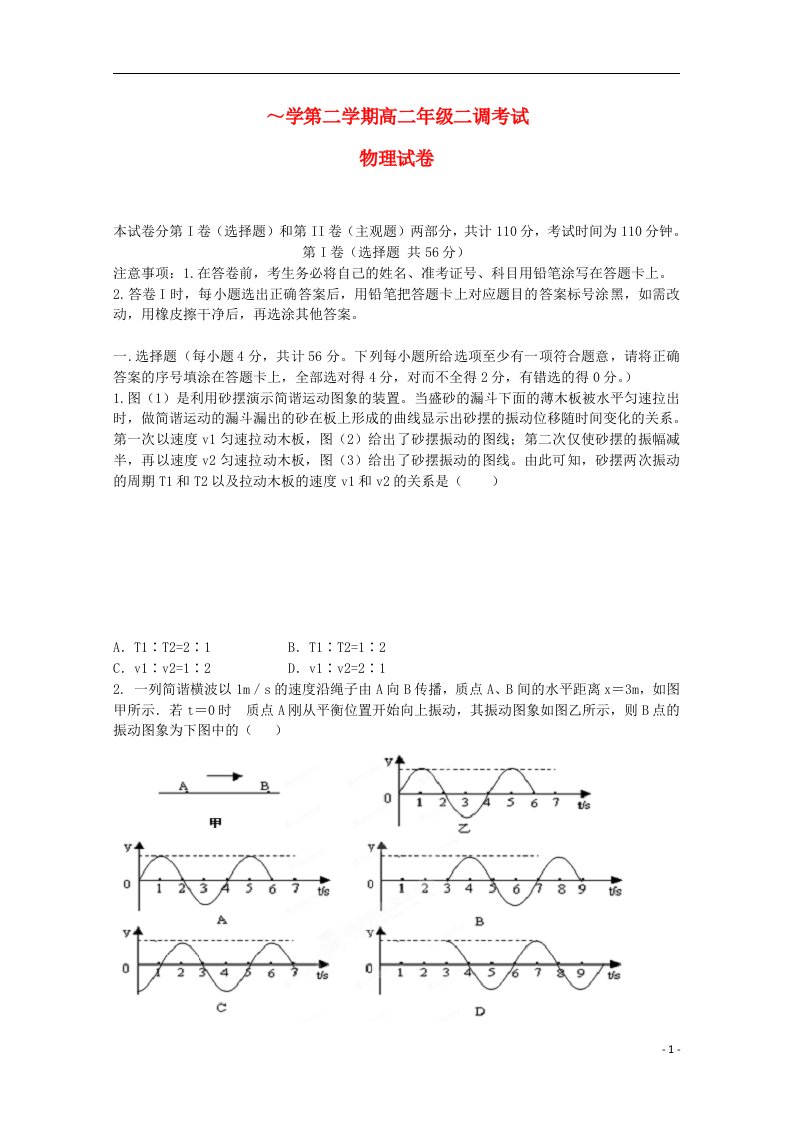 河北省衡水中学高二物理下学期二调考试试题新人教版