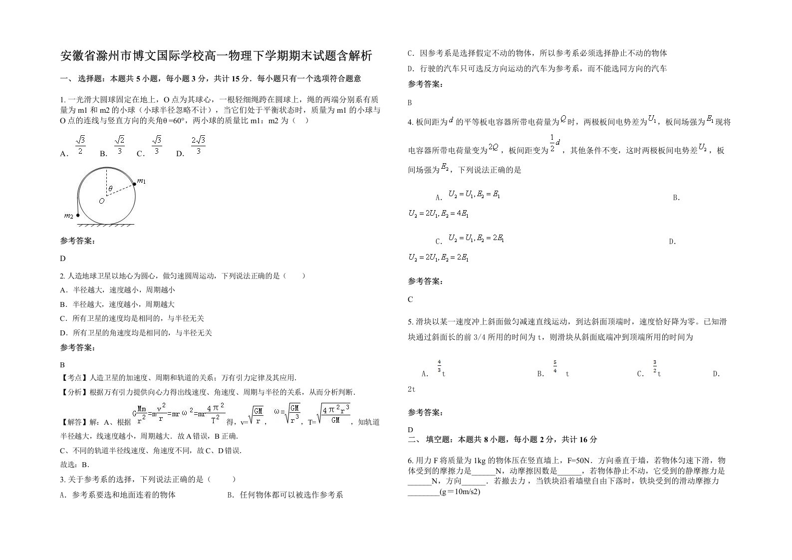 安徽省滁州市博文国际学校高一物理下学期期末试题含解析