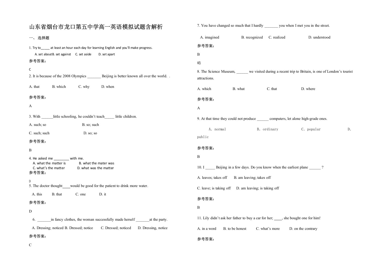 山东省烟台市龙口第五中学高一英语模拟试题含解析