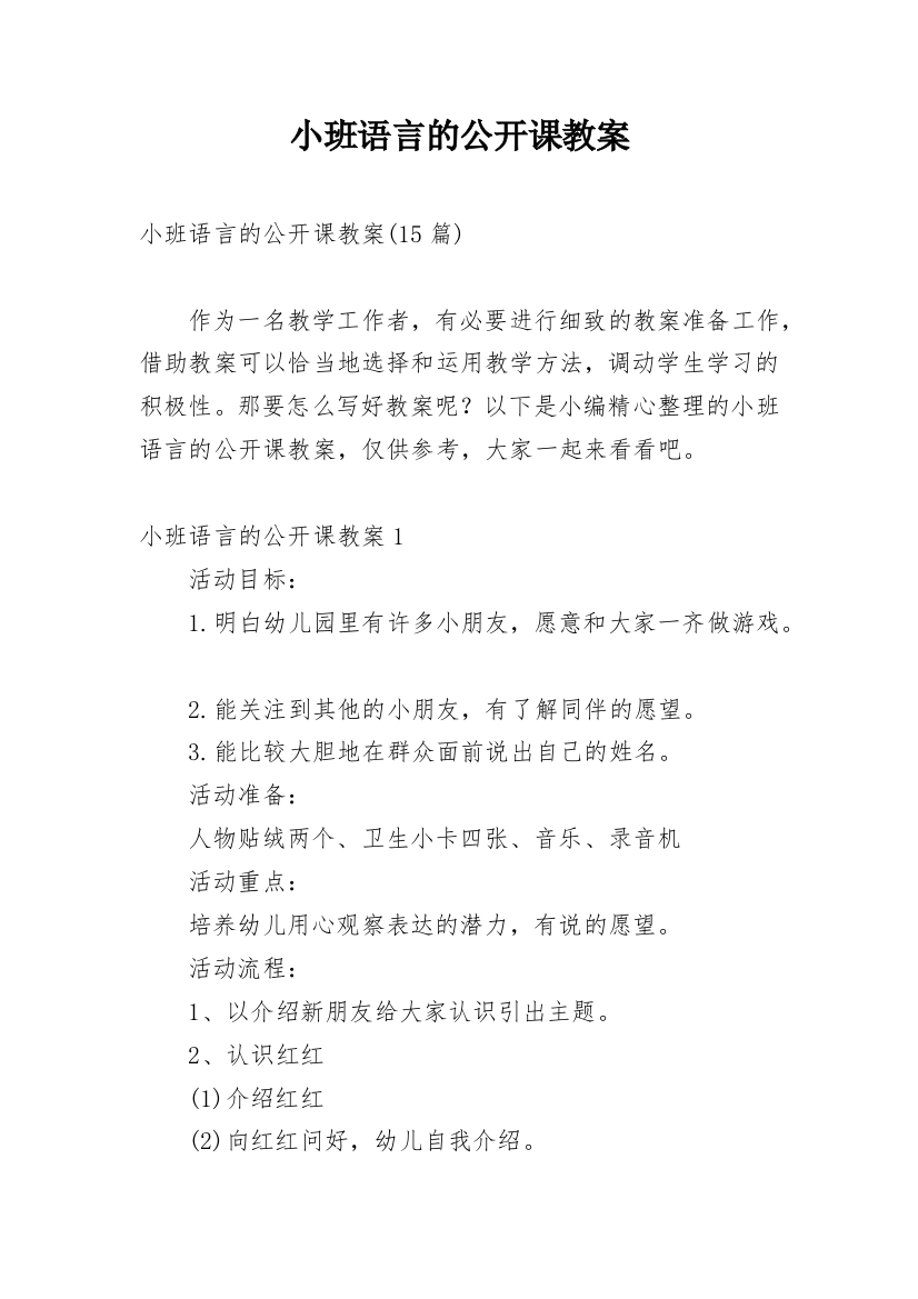 小班语言的公开课教案_1