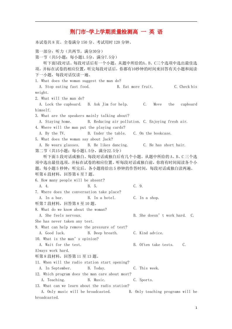 湖北省荆门市高一英语上学期期末教学质量检测试题新人教版