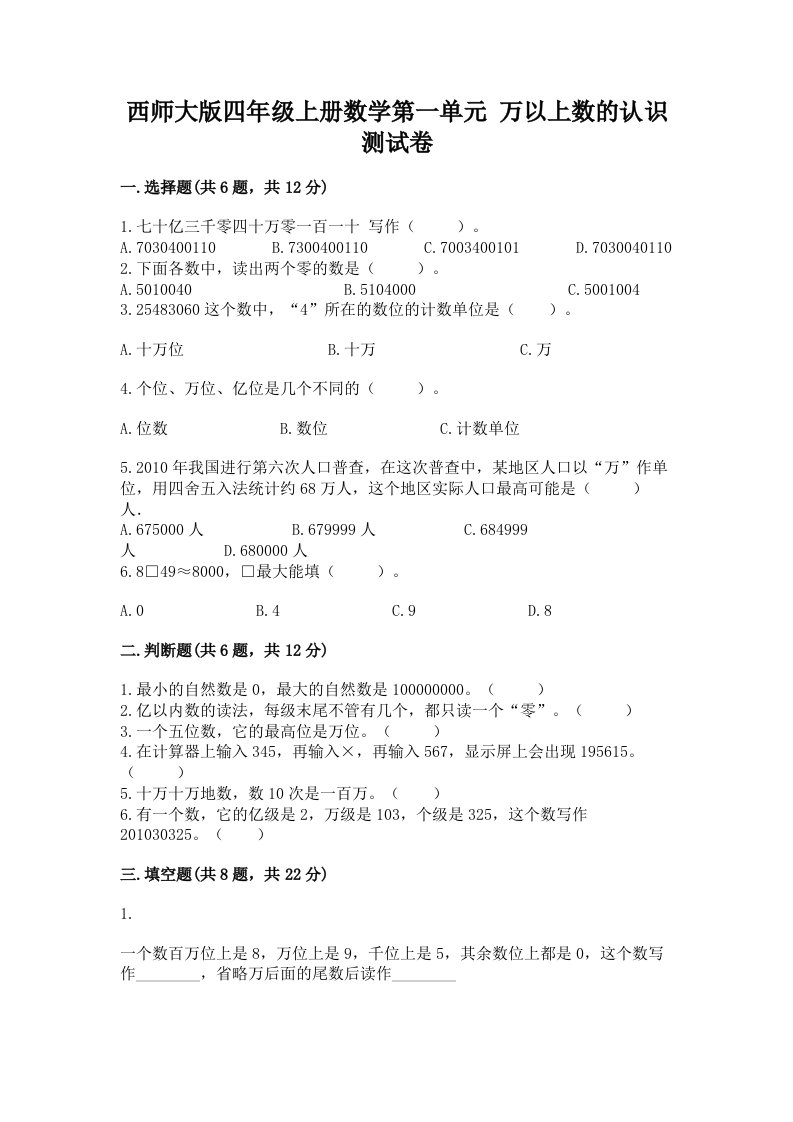 西师大版四年级上册数学第一单元