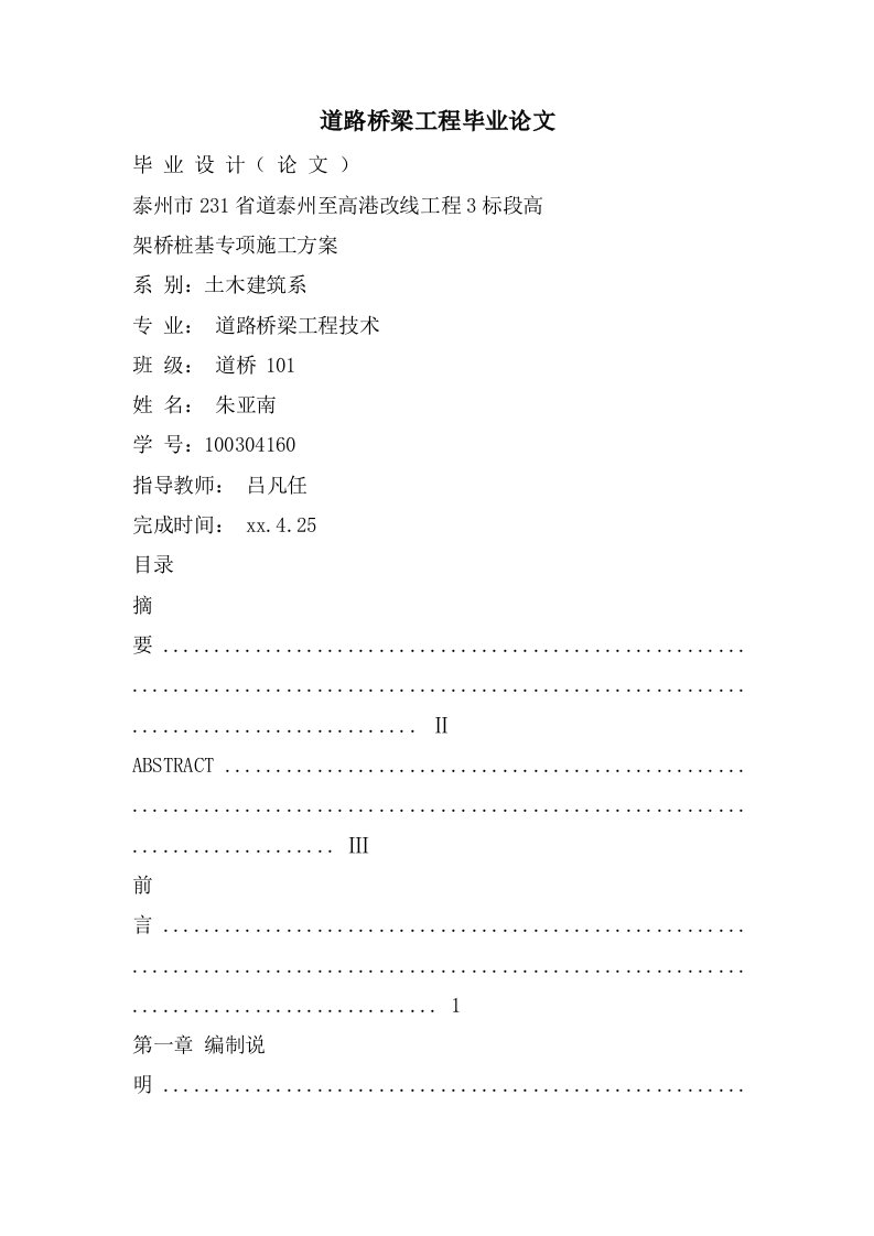 道路桥梁工程毕业论文