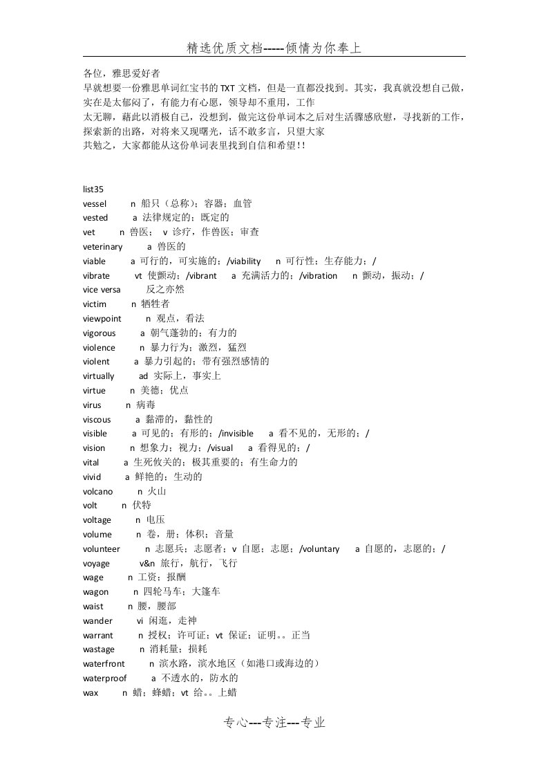 俞敏洪雅思词汇词根-联想正序版文本(共59页)