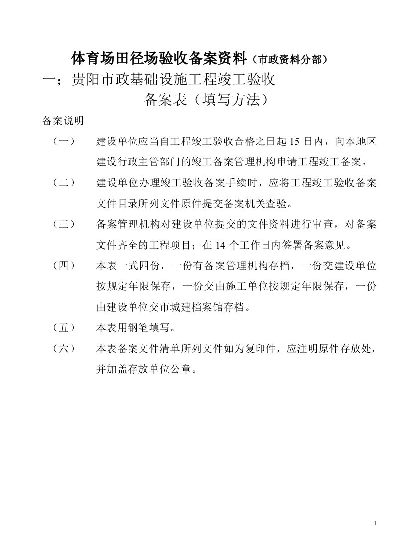 体育场田径场验收备案资料（市政资料分部）