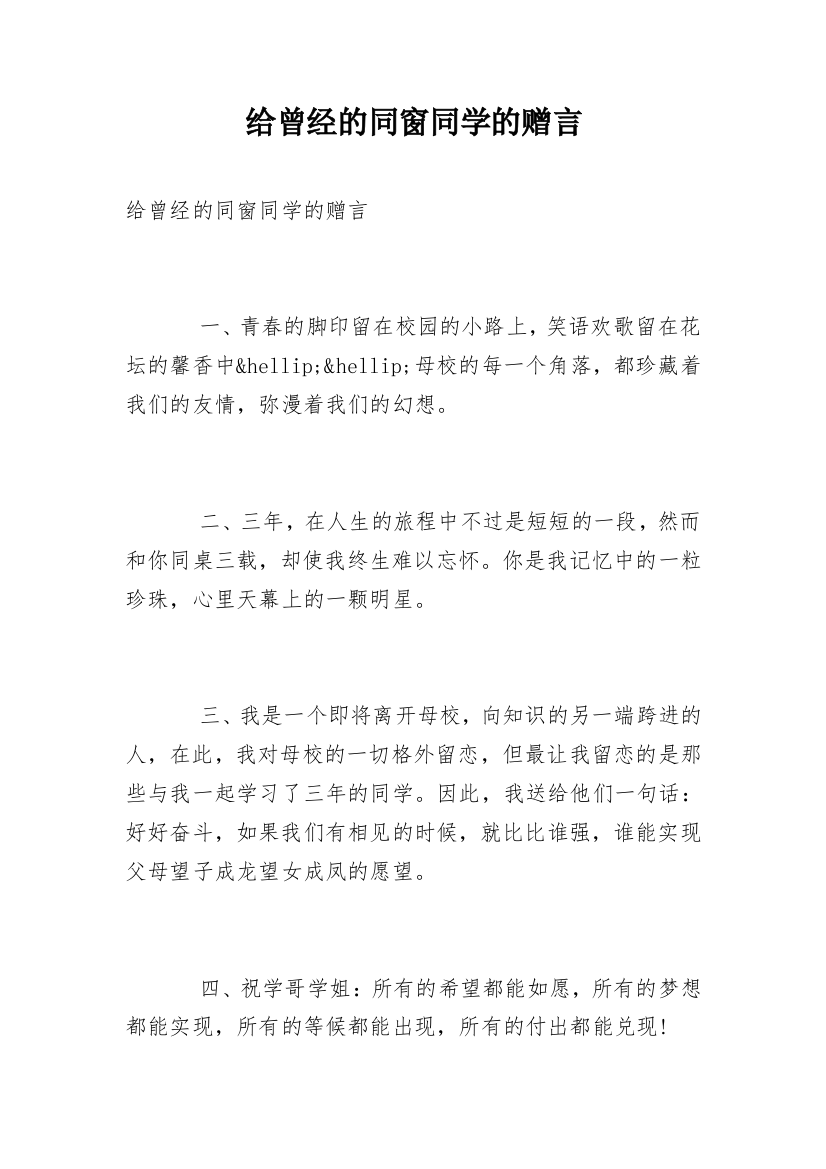 给曾经的同窗同学的赠言