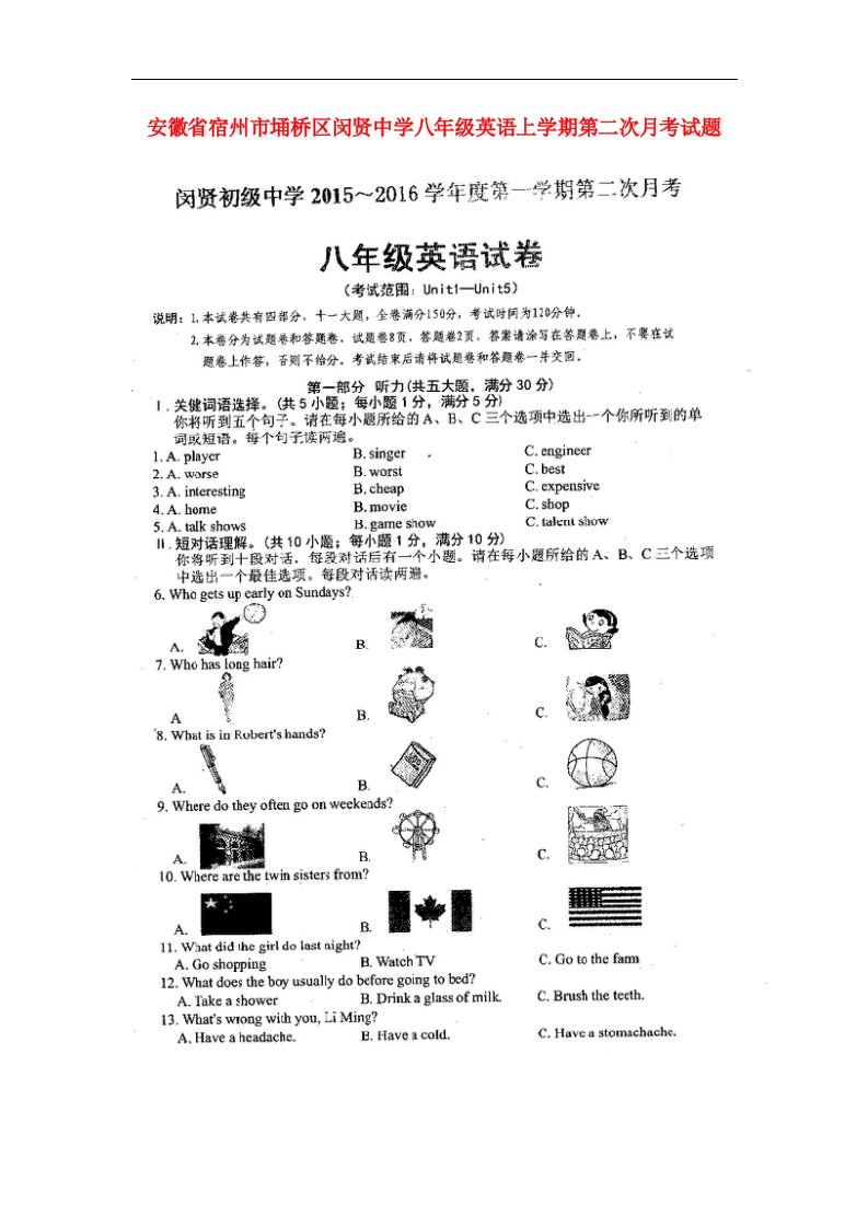 安徽省宿州市埇桥区闵贤中学八级英语上学期第二次月考试题（扫描版）