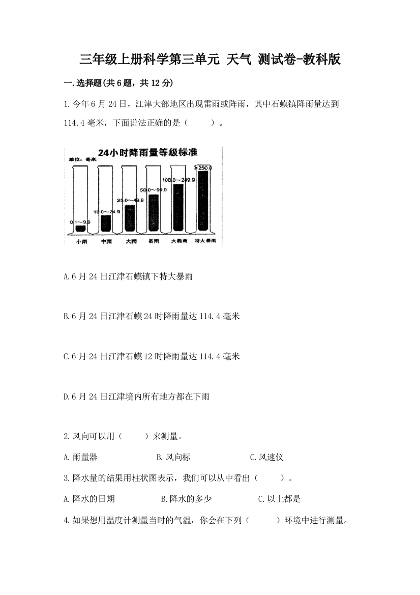 三年级上册科学第三单元