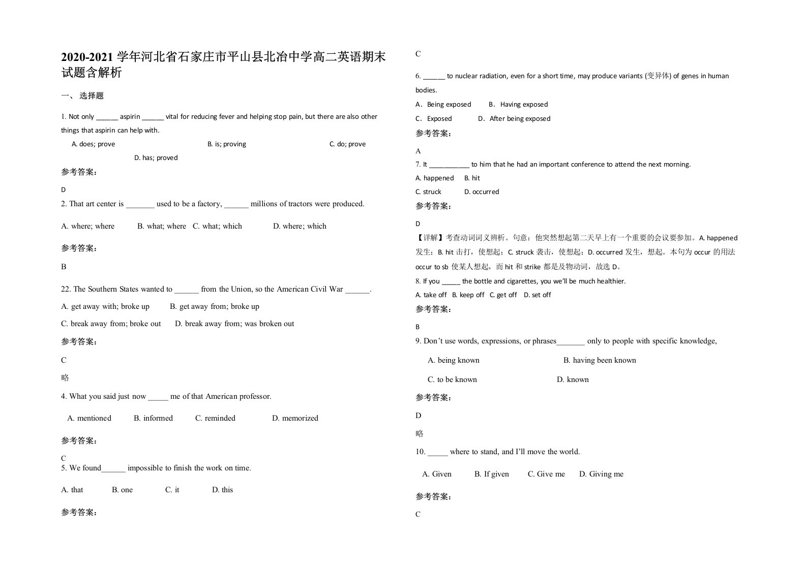 2020-2021学年河北省石家庄市平山县北冶中学高二英语期末试题含解析